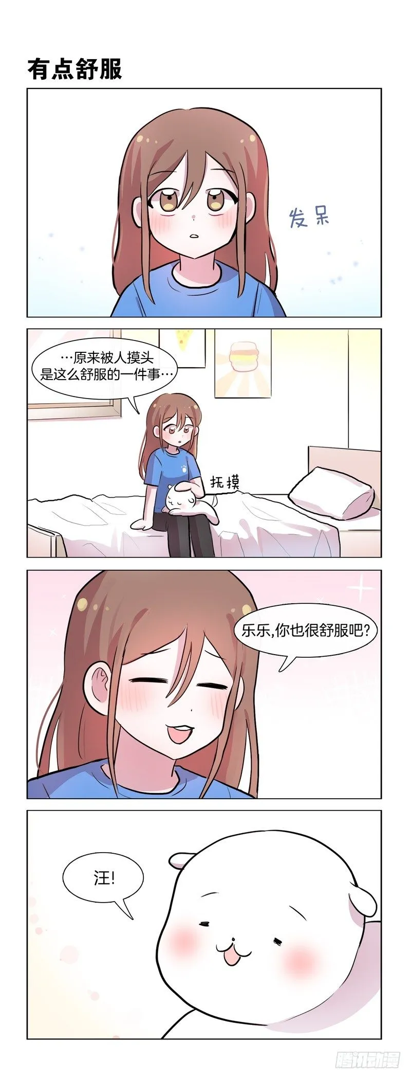 身心舒畅 第5页