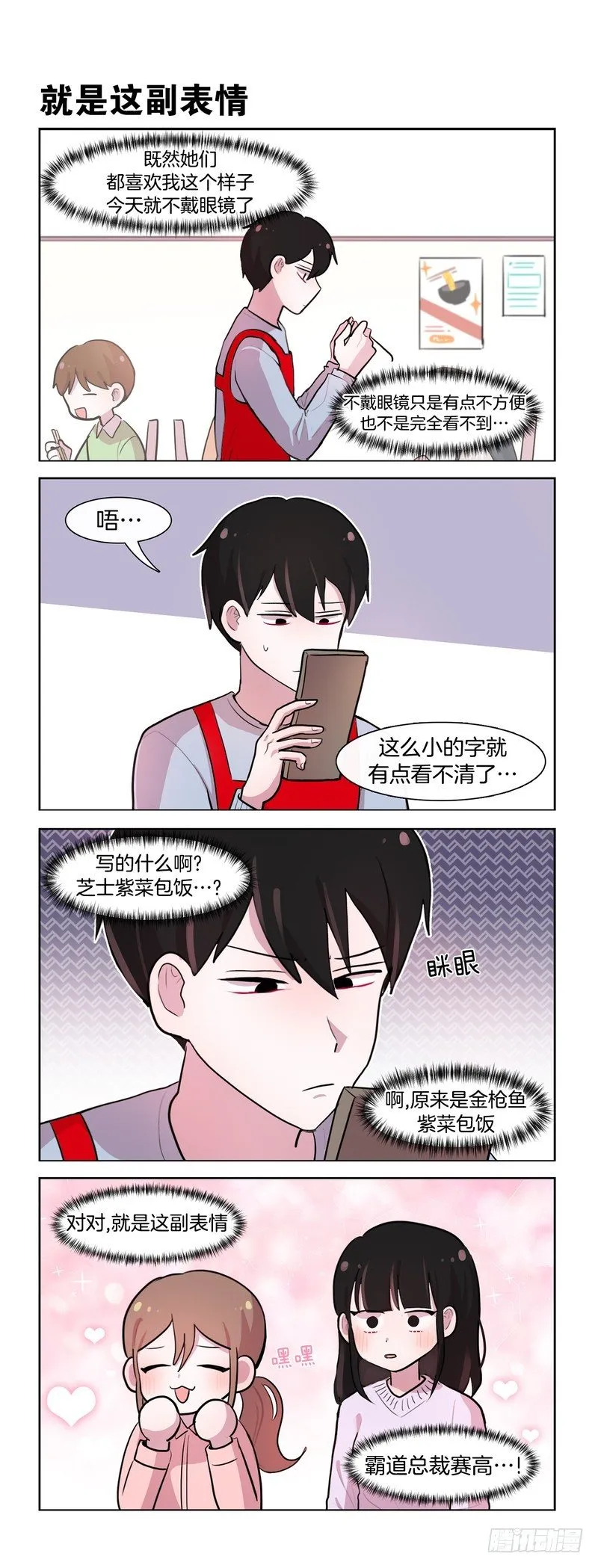 不要眼镜 第5页
