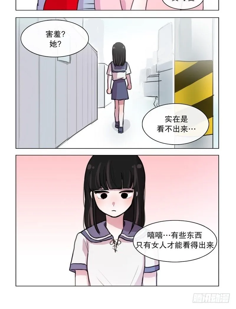 感觉她喜欢你！ 第8页