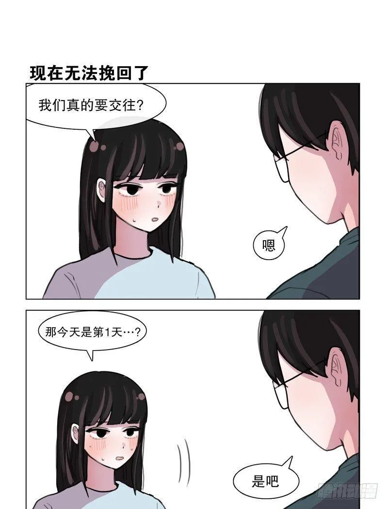 就这样交往吧！ 第7页