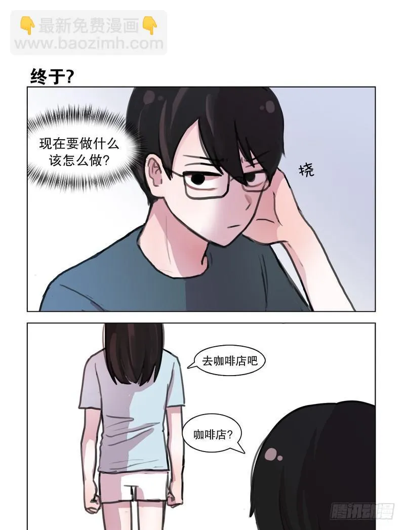 就这样交往吧！ 第9页