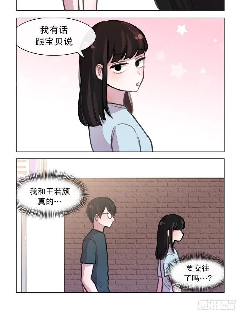 就这样交往吧！ 第10页
