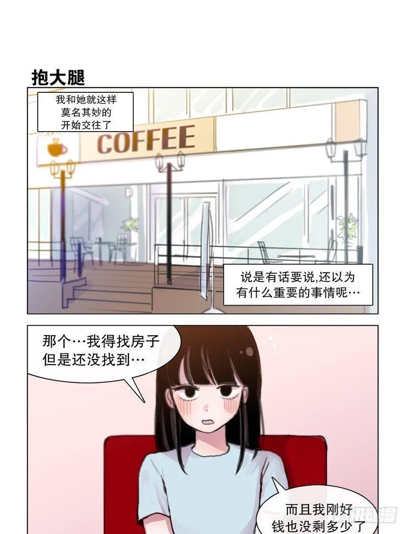 求抱大腿，一起睡！ 第1页