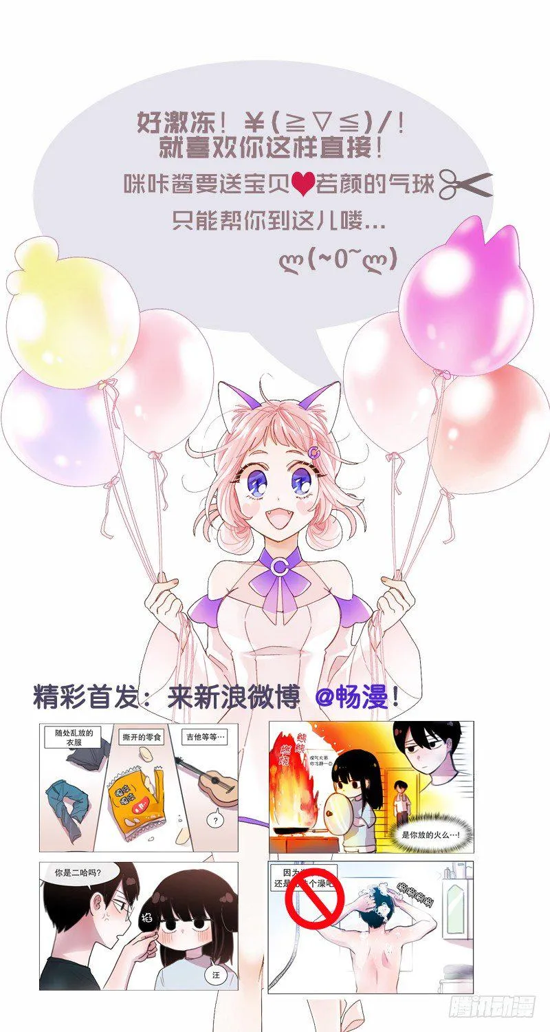 求抱大腿，一起睡！ 第11页