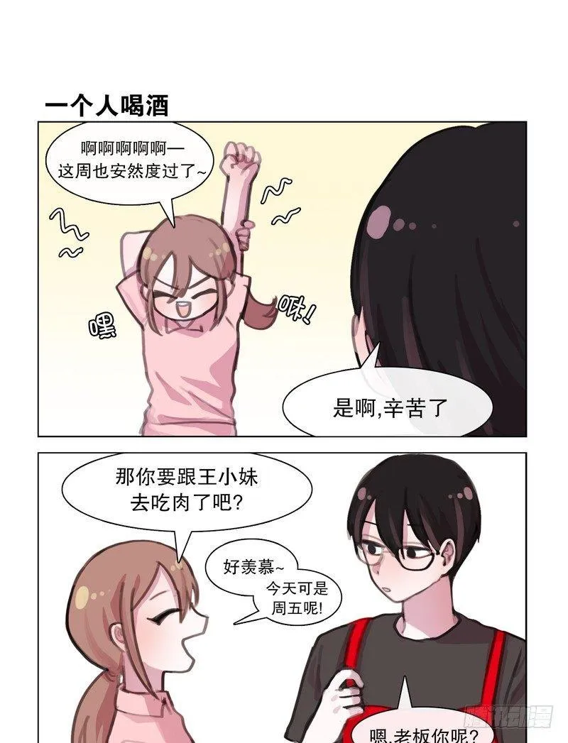 约会烤肉趴 第3页
