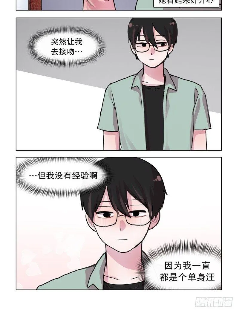 宝贝的新任务 第8页