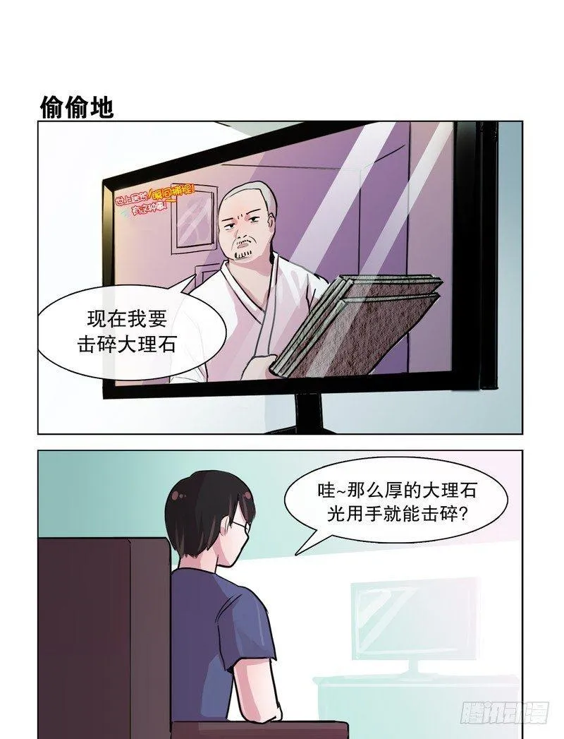 非礼勿视 第7页