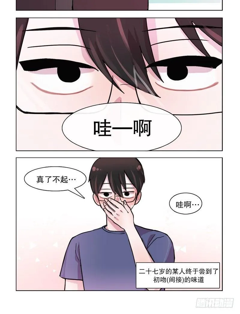 非礼勿视 第8页