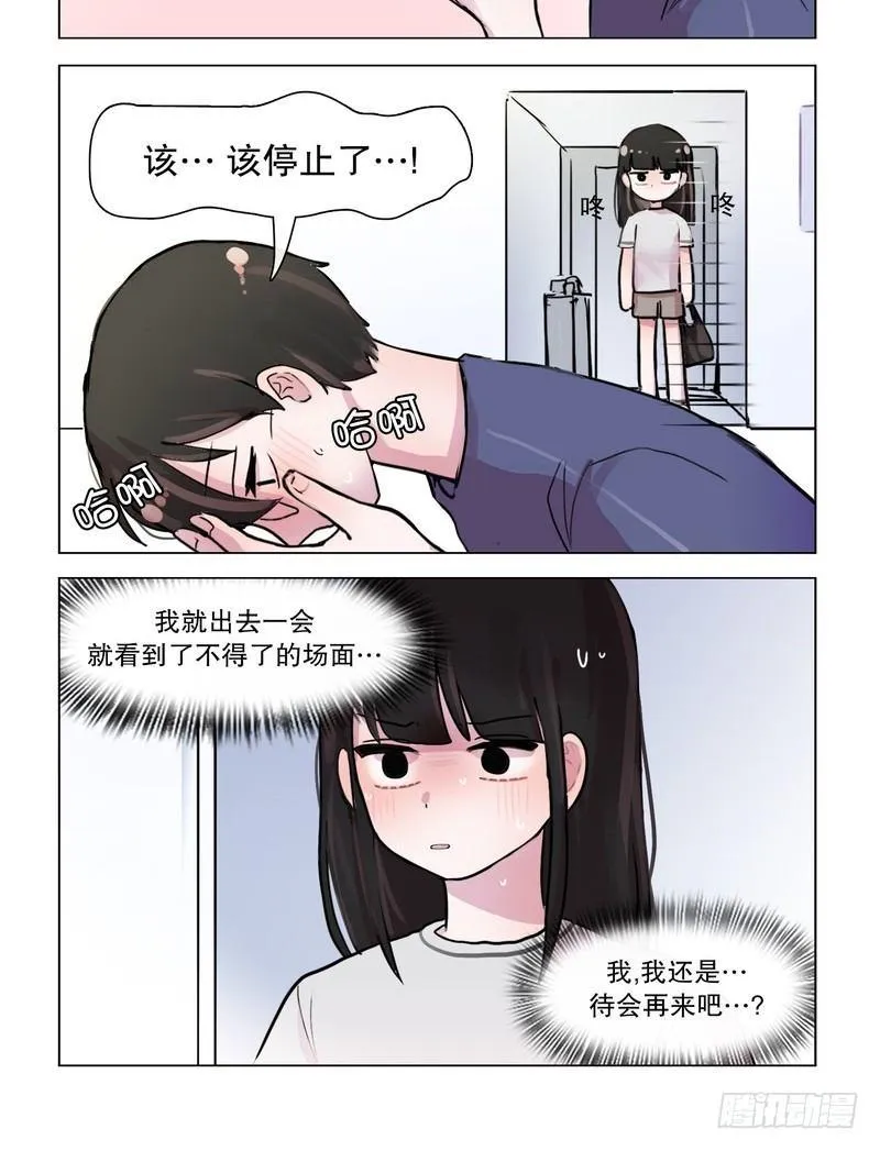 非礼勿视 第10页