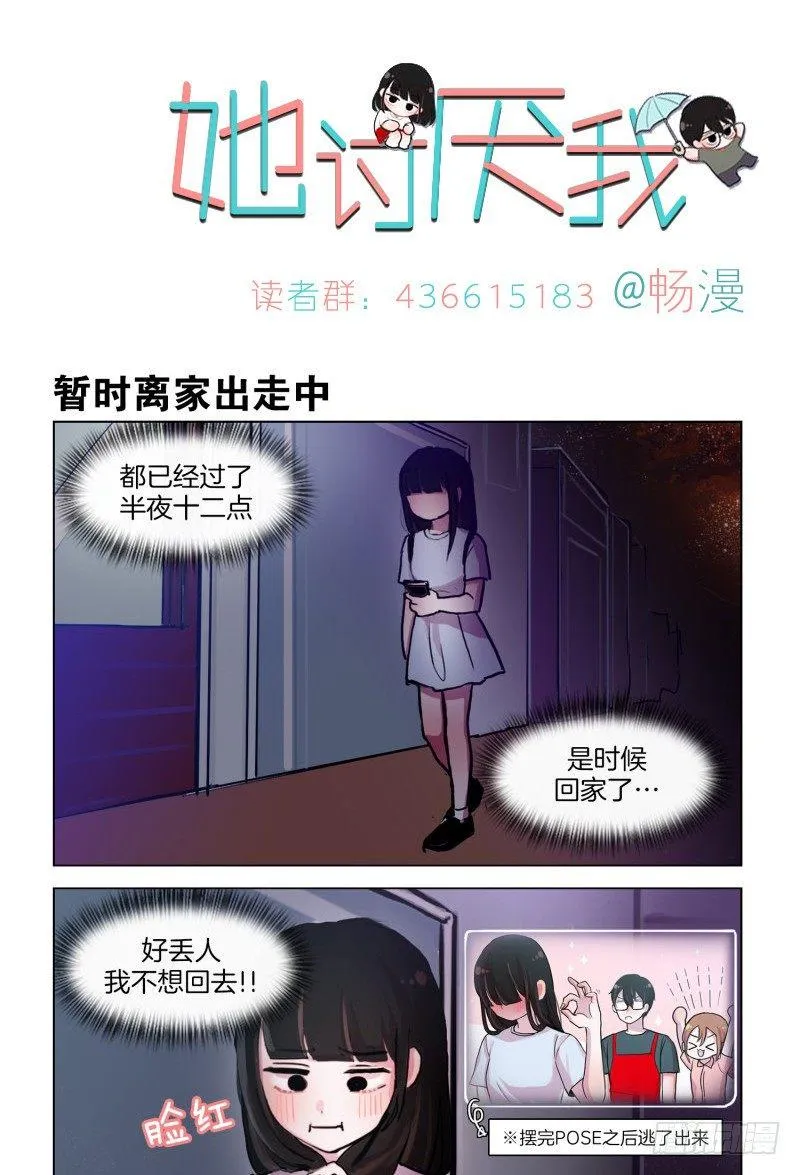 害羞的一咬 第1页