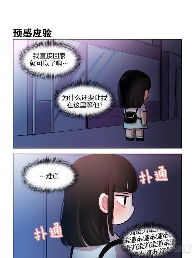 害羞的一咬 第5页