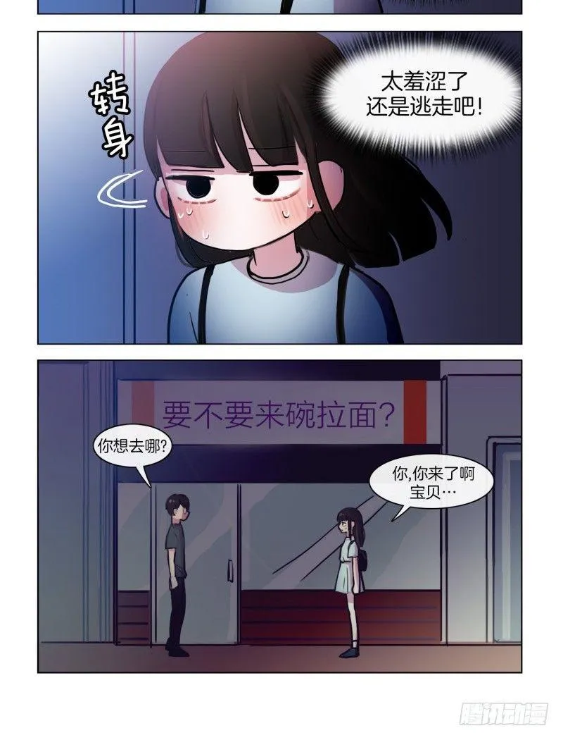 害羞的一咬 第6页