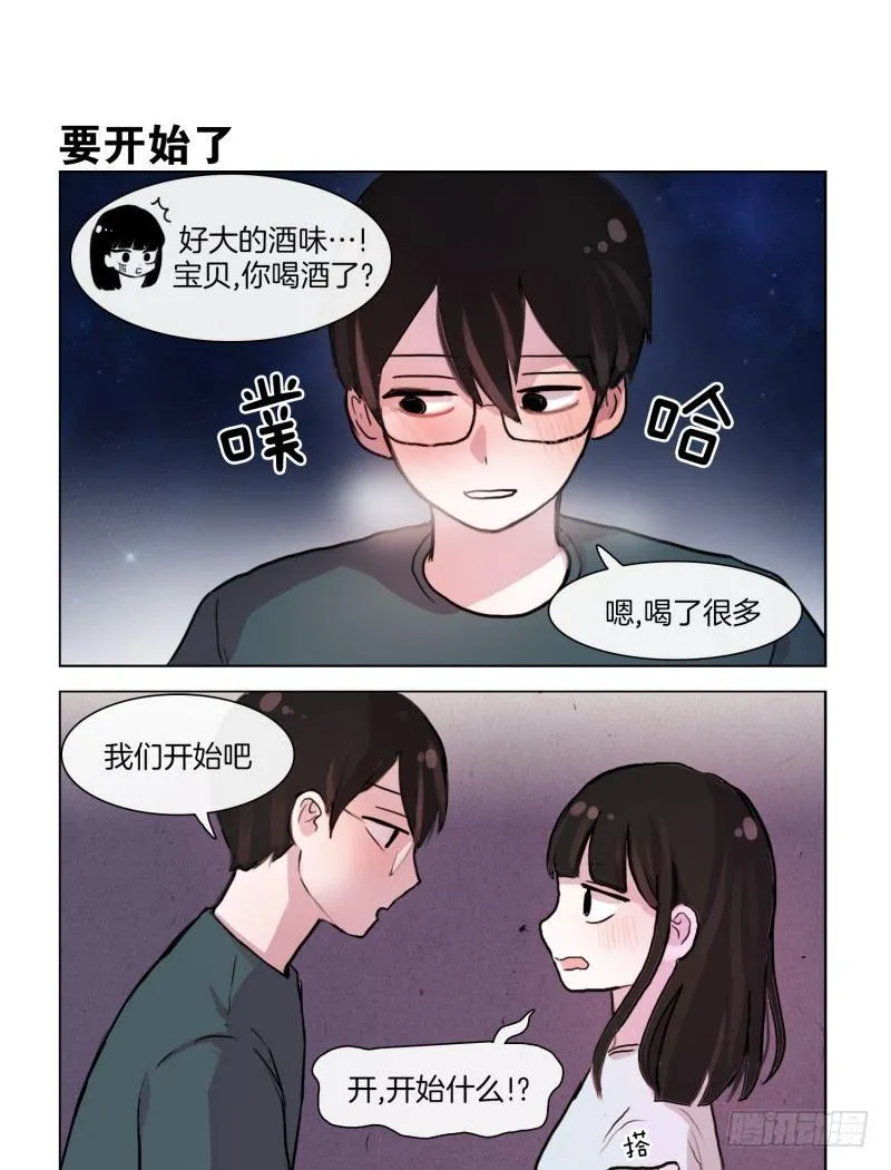 害羞的一咬 第7页