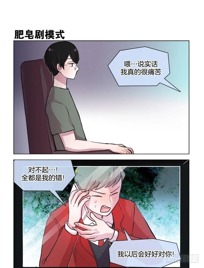 分手？ 第5页