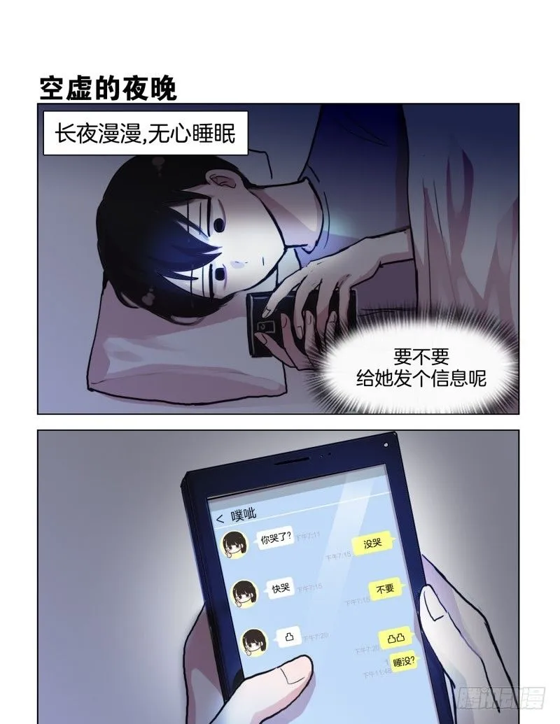 分手？ 第9页
