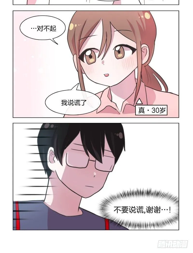 让小姐姐流口水的人 第6页