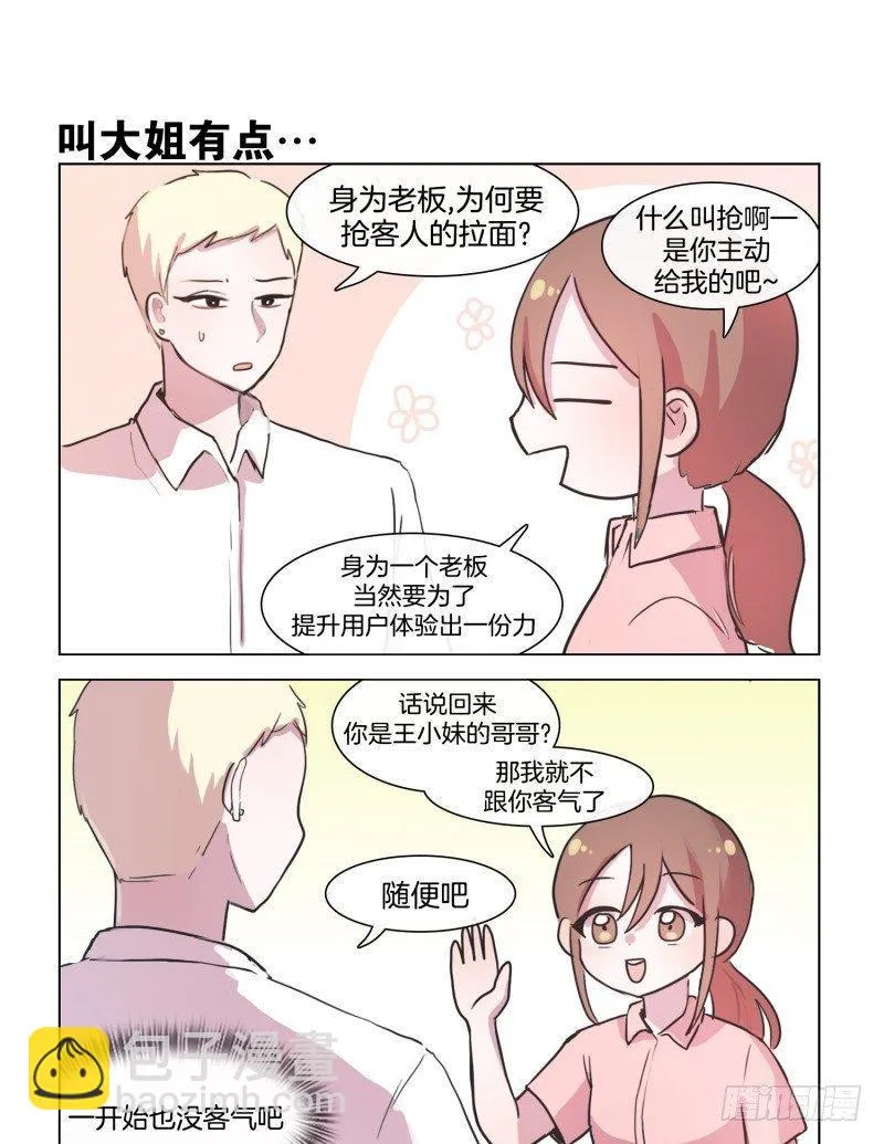 让小姐姐流口水的人 第9页