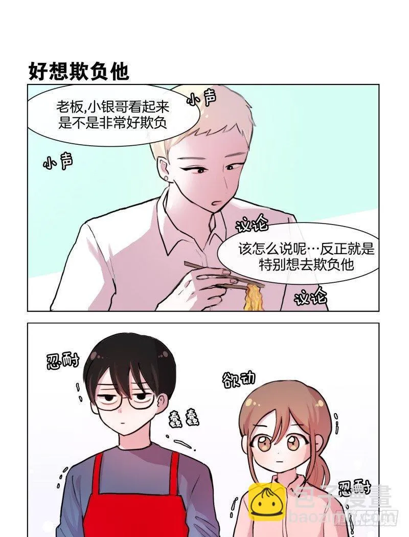 欧尼酱被玩坏了 第3页