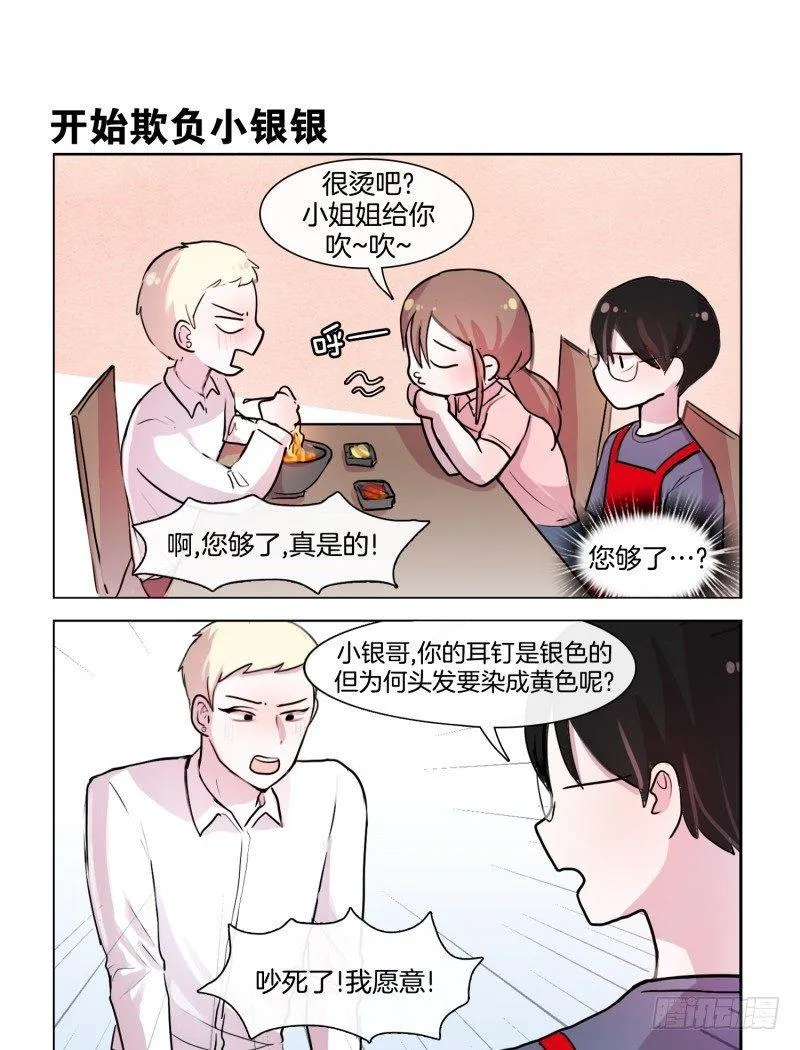 欧尼酱被玩坏了 第7页