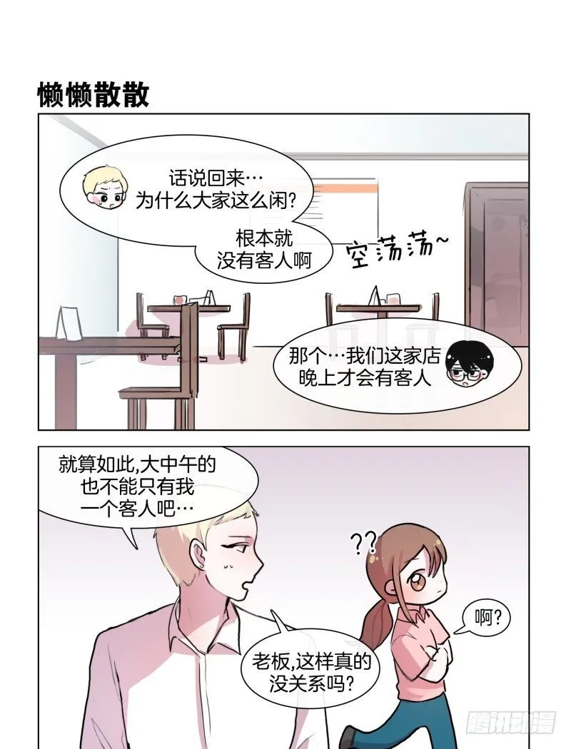 要不要来杯咖啡 第5页