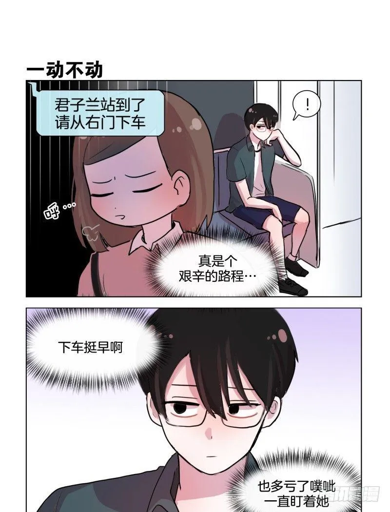 艰辛的路程 第3页