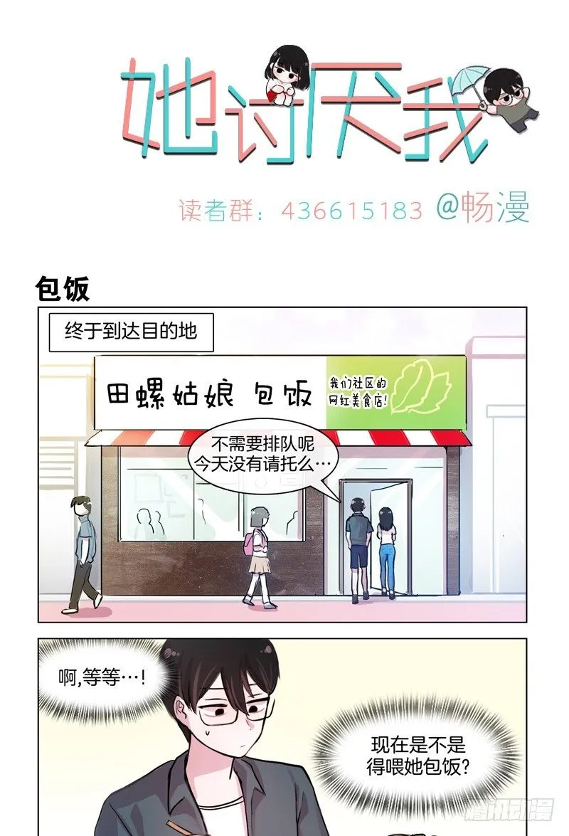 包饭和冰淇淋 第1页