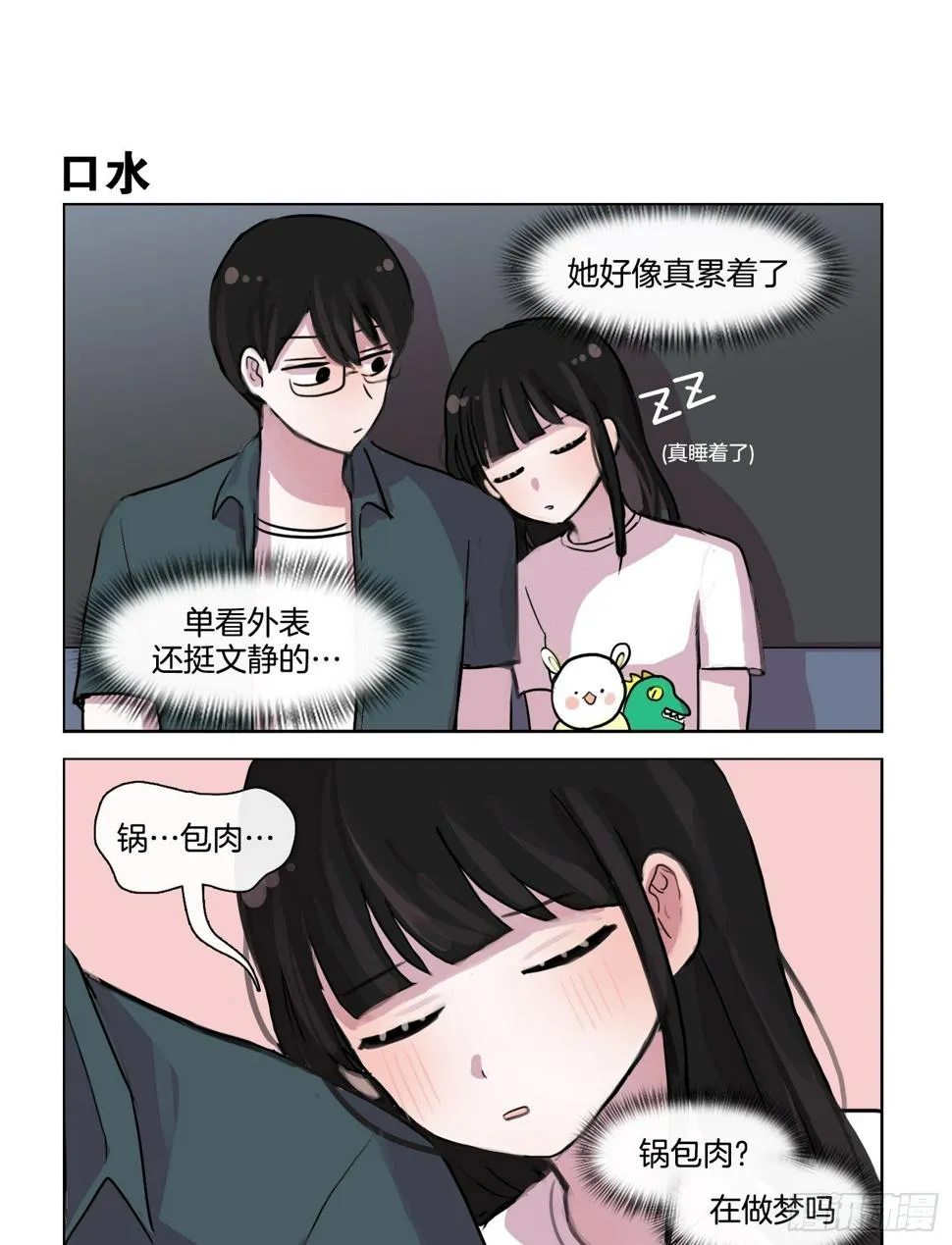 情侣？ 第3页