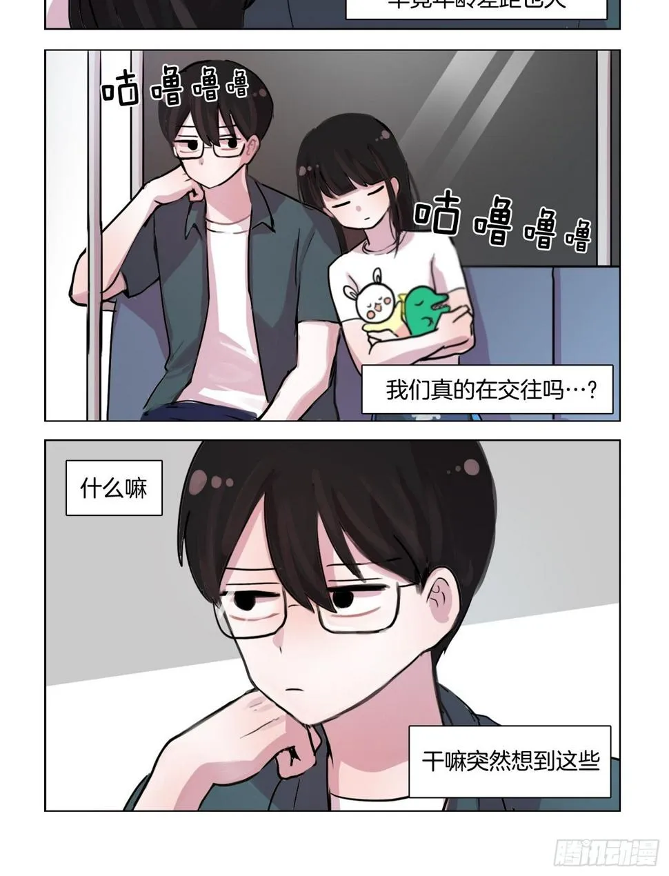 情侣？ 第10页