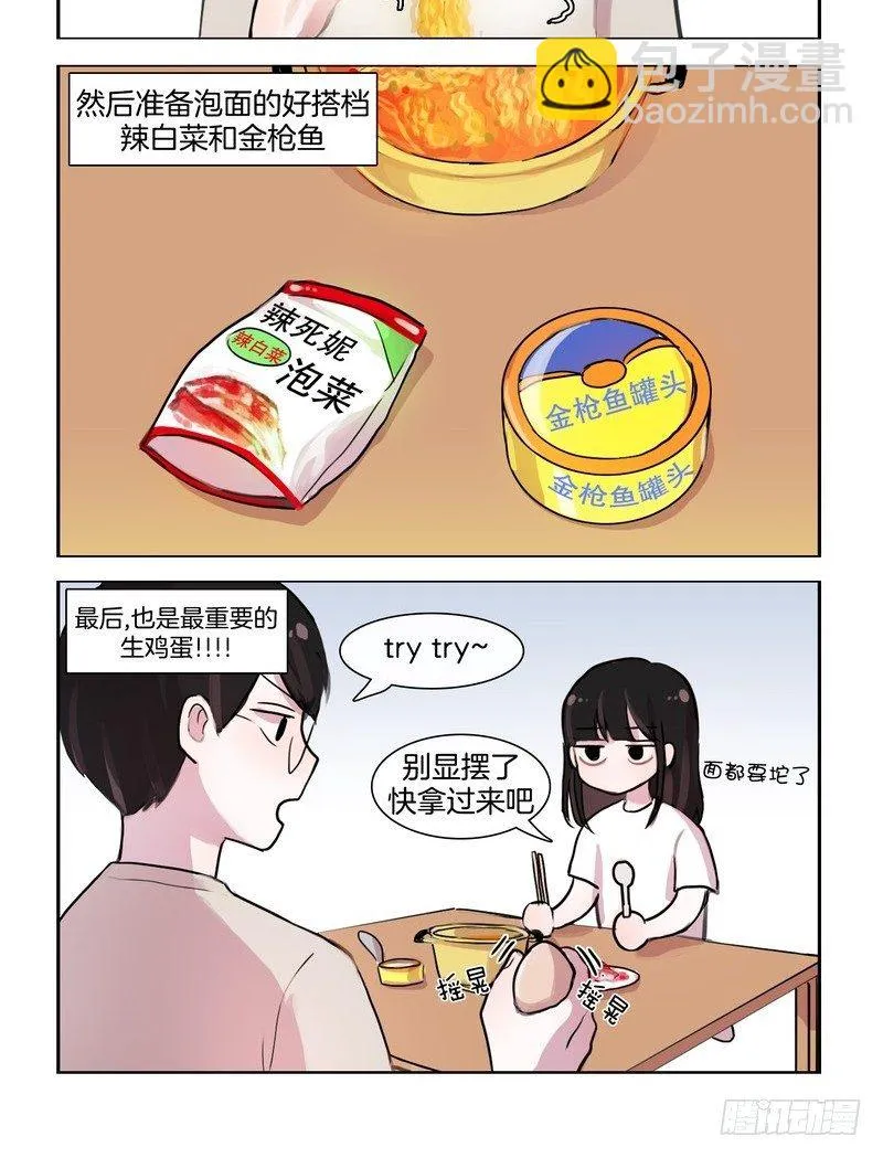 泡面 第4页