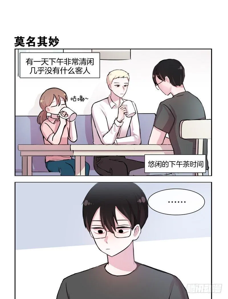 正经八百的告白 第1页