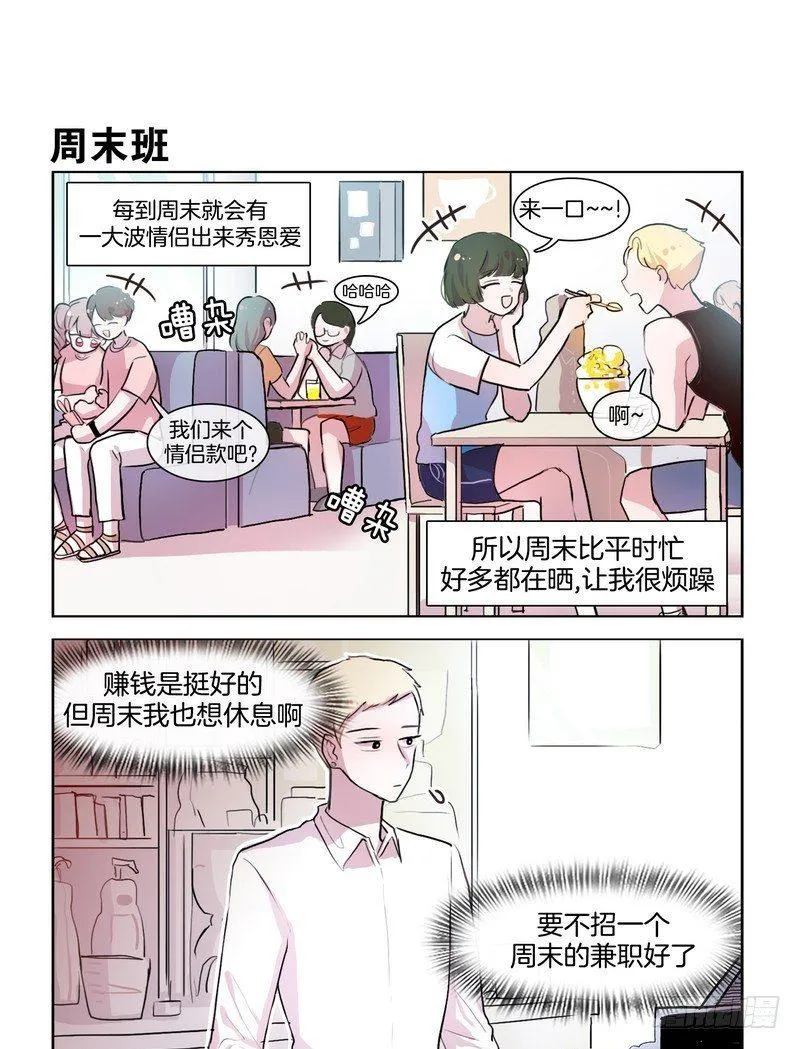 秀恩爱和别人都不一样 第1页