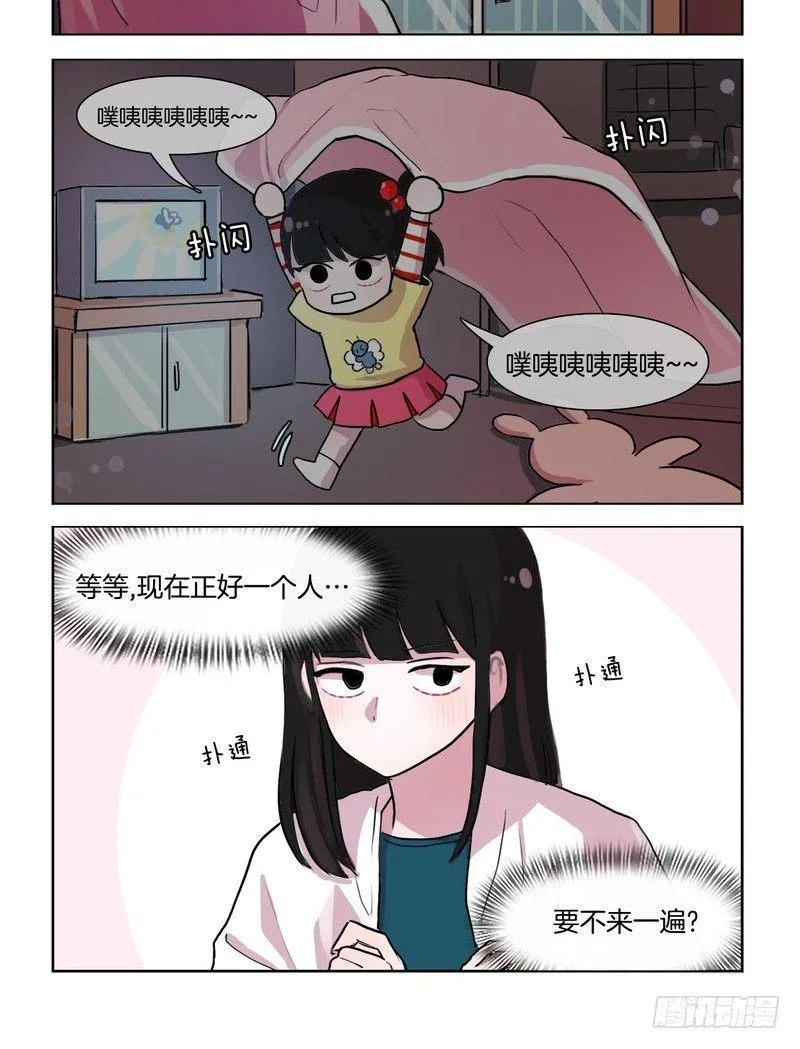 黑历史+1 第8页