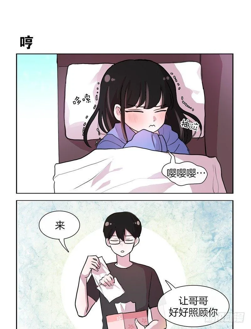 感冒了 第5页