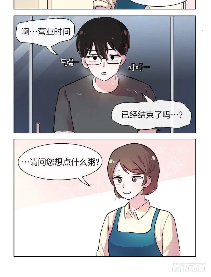 比起自己粥更重要 第6页