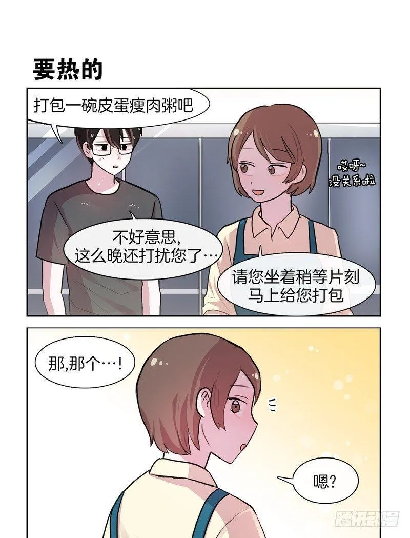 比起自己粥更重要 第7页