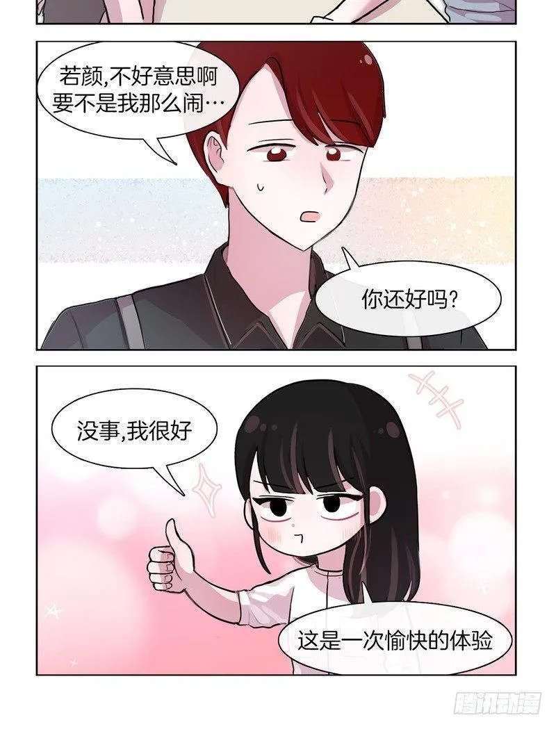 花式亲亲 第6页