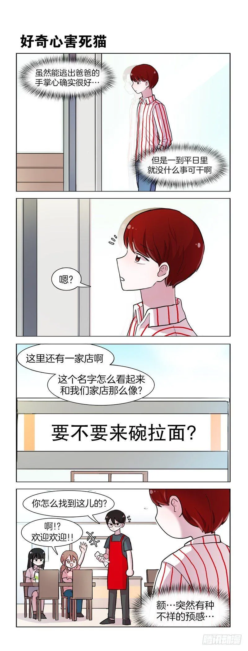 熟悉的店名熟悉的人 第1页