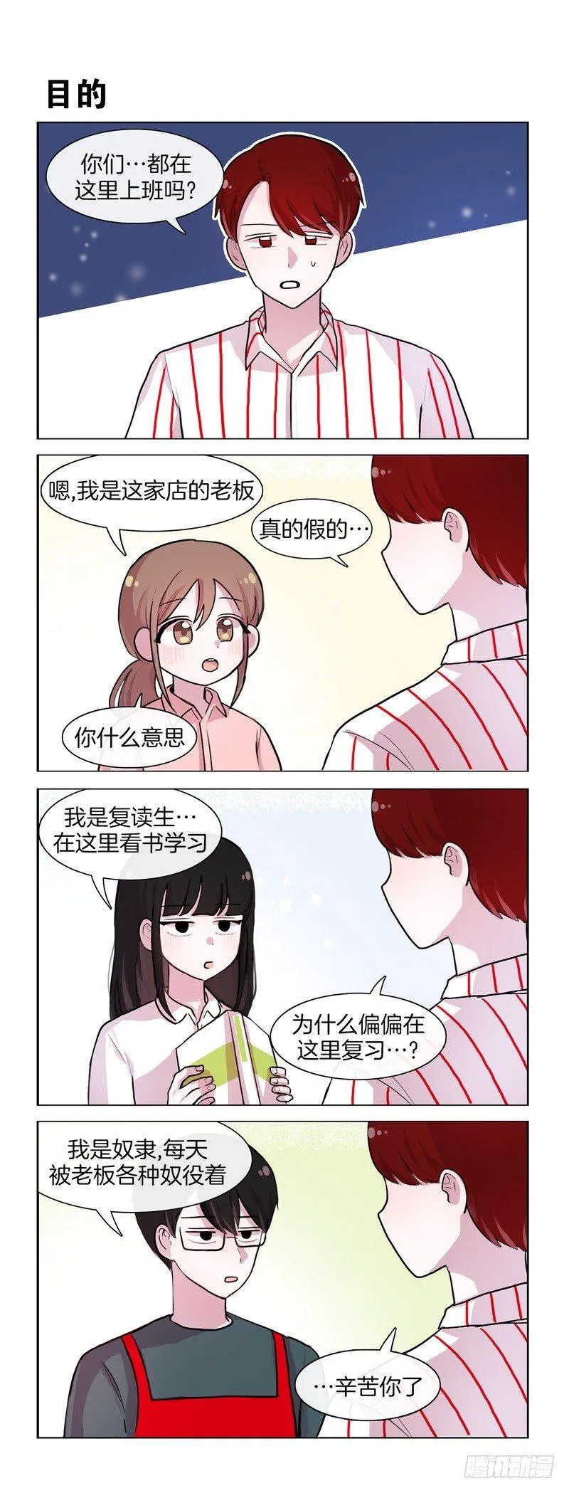 熟悉的店名熟悉的人 第3页