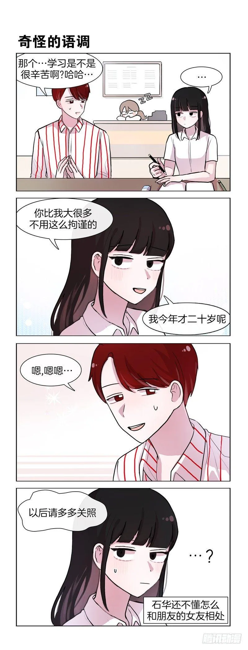 熟悉的店名熟悉的人 第4页