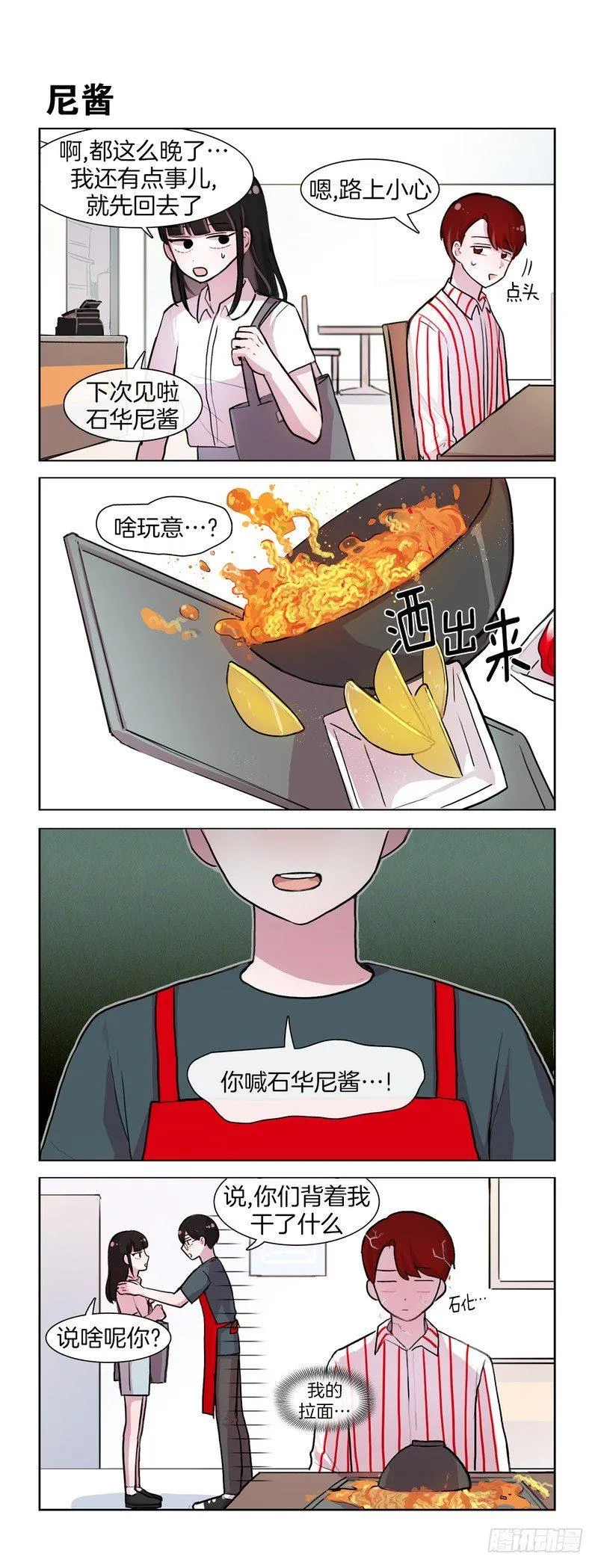 熟悉的店名熟悉的人 第5页