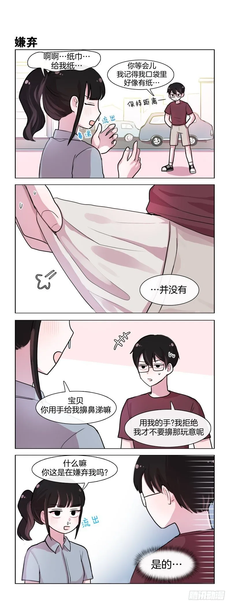 惊涛骇浪 第3页