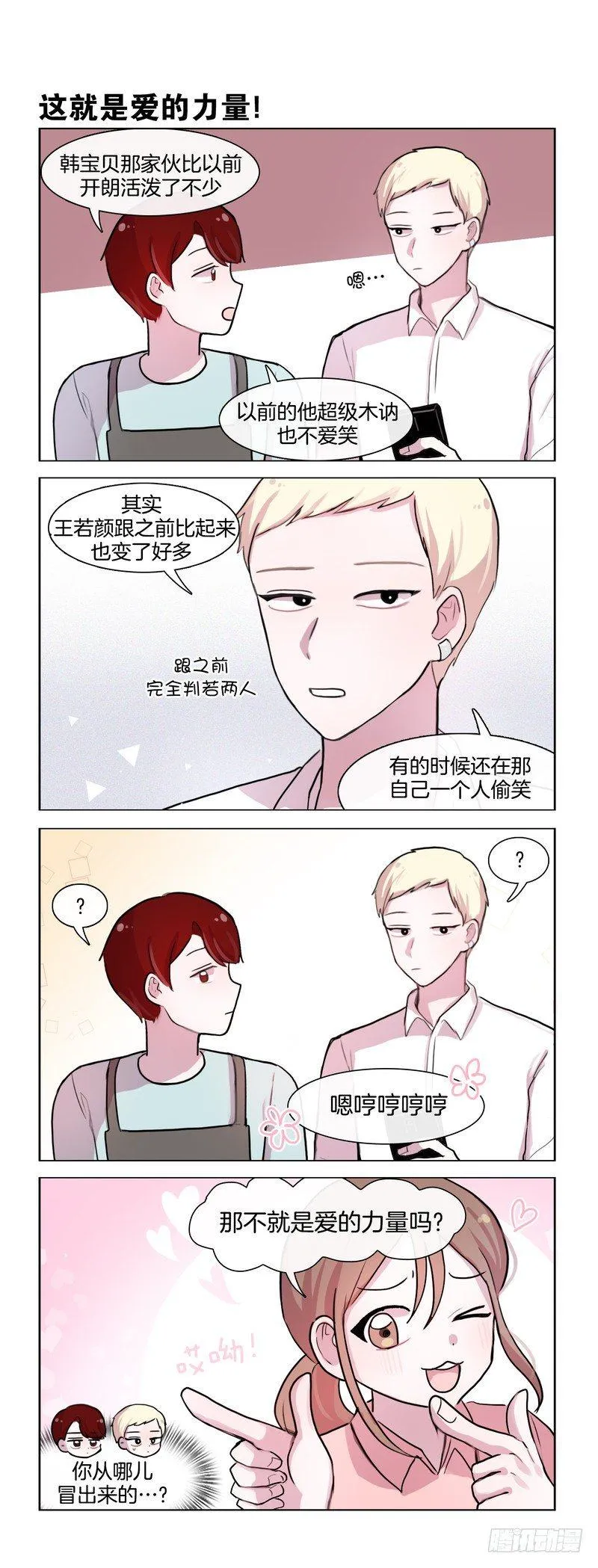爱情的力量 第2页