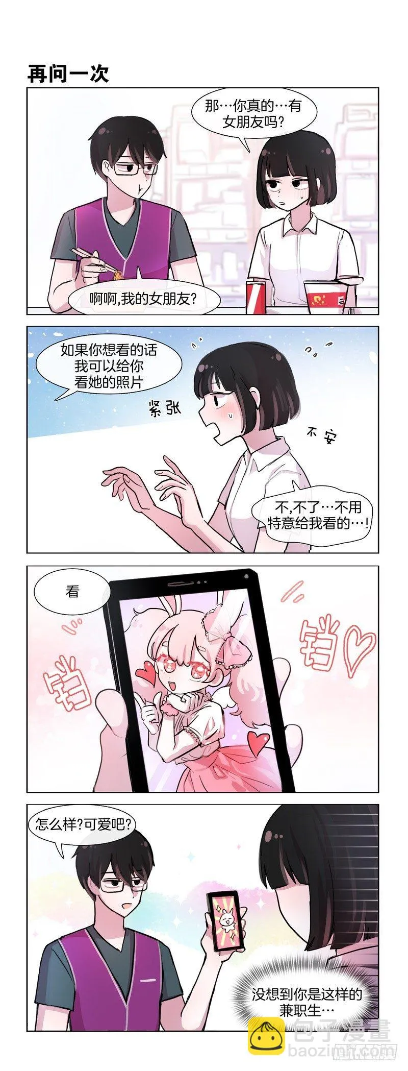 他女朋友 第3页