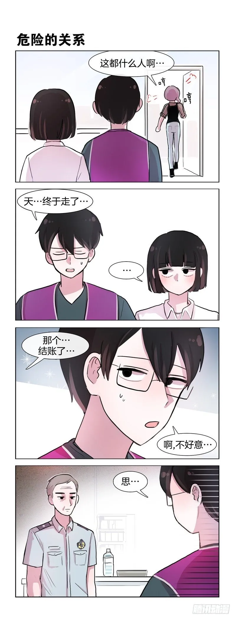 违法行为 第2页