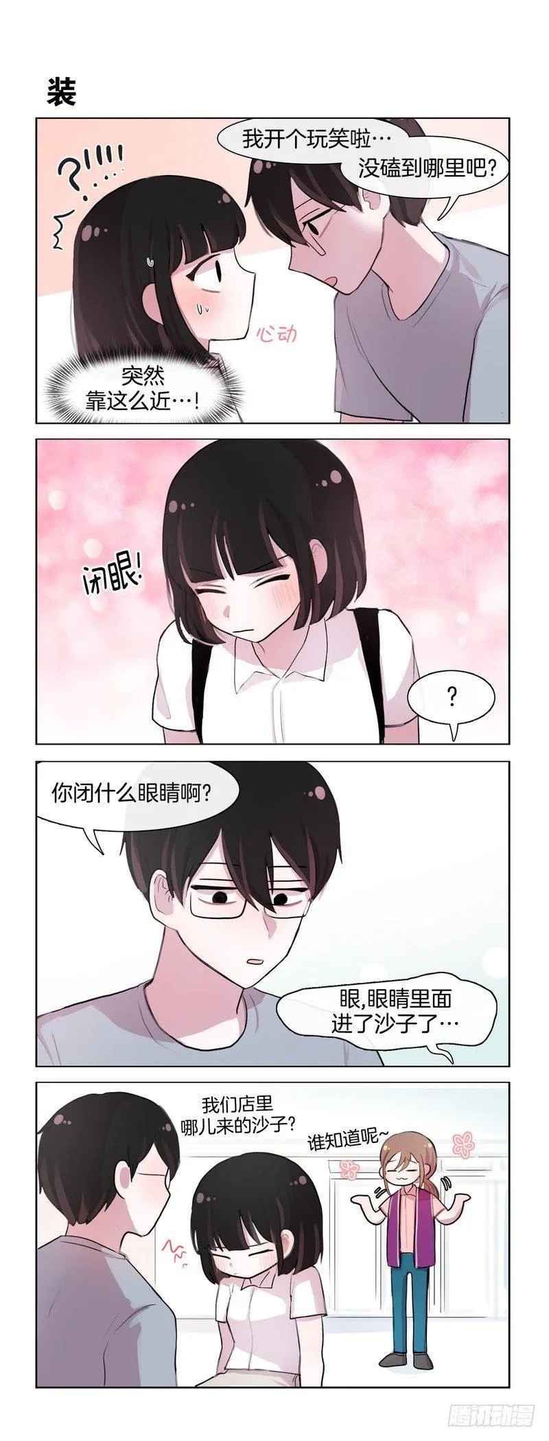 眼睛进沙子了 第3页