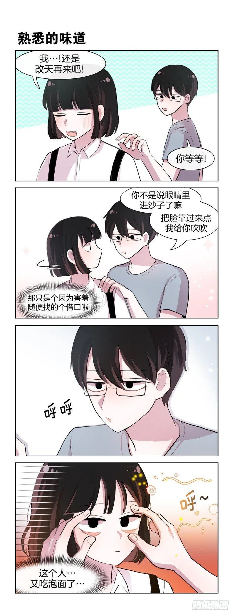 眼睛进沙子了 第4页