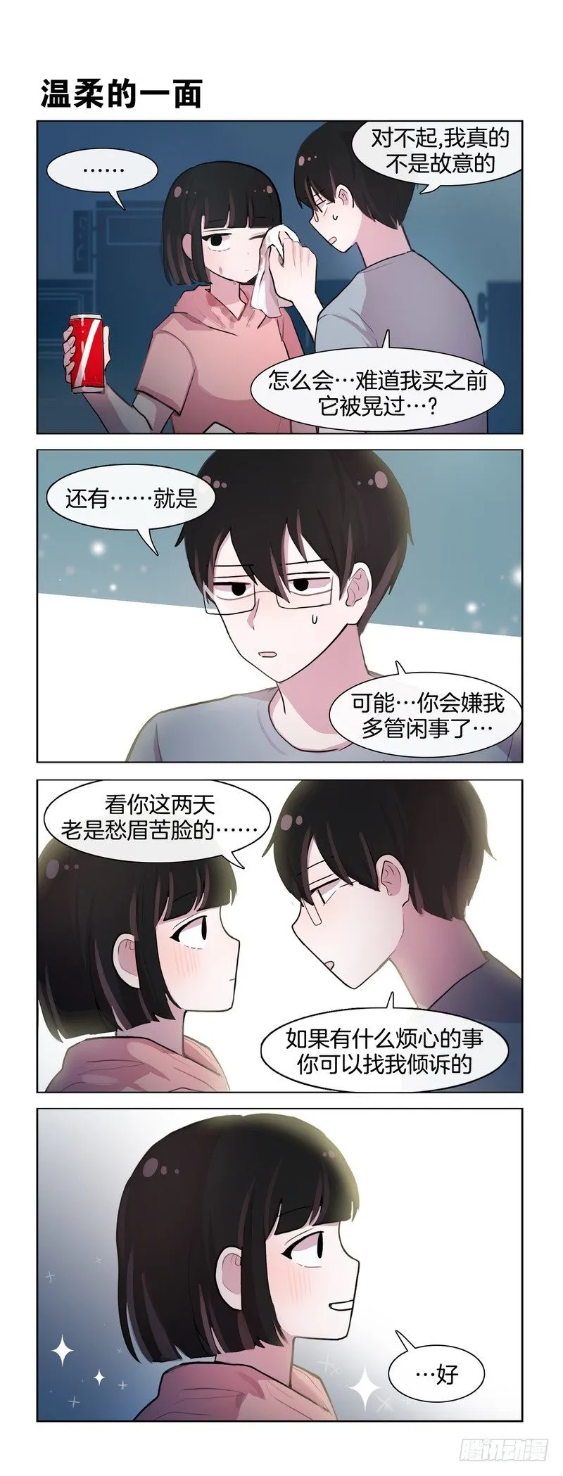 纯属偶然 第4页