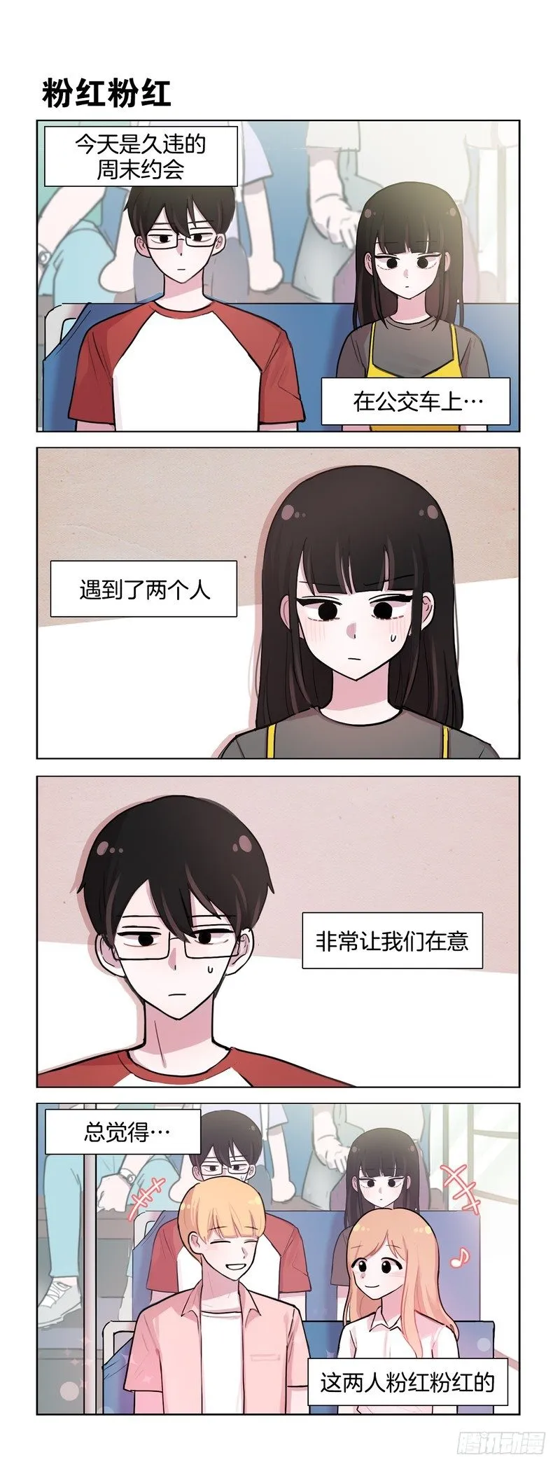 粉红粉红 第1页