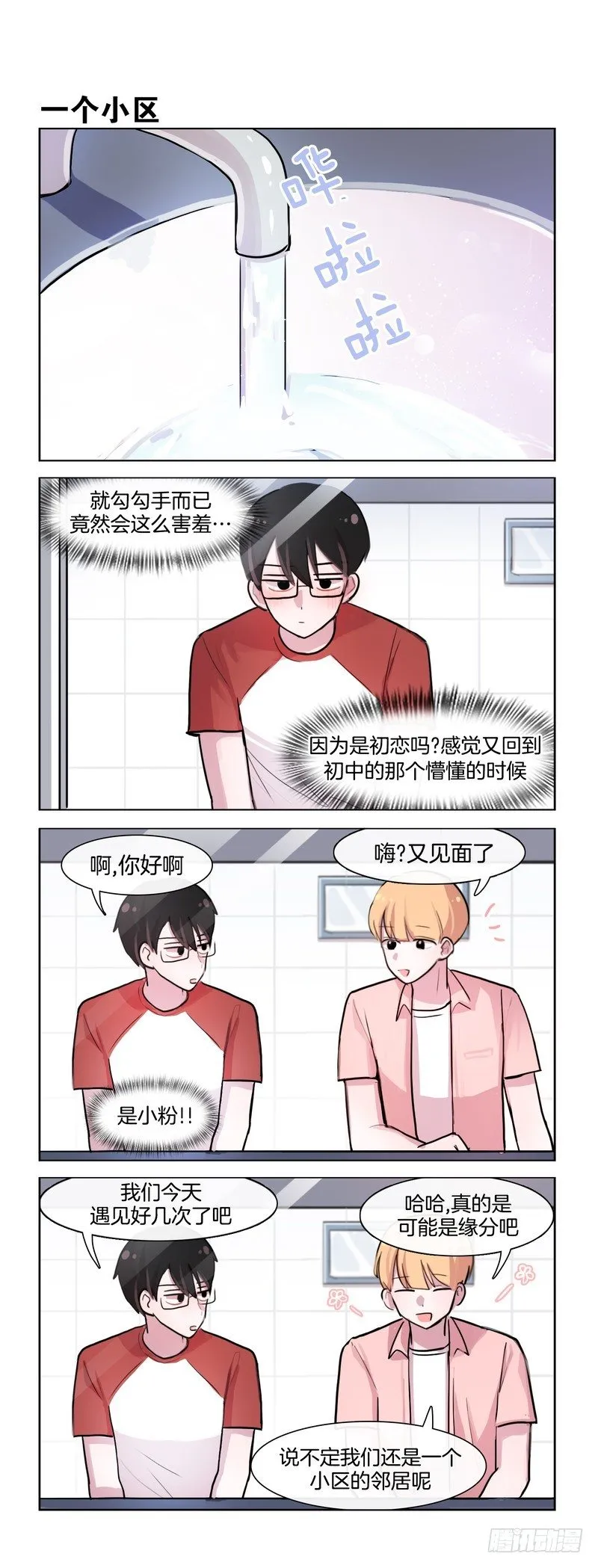 恋爱技巧 第1页