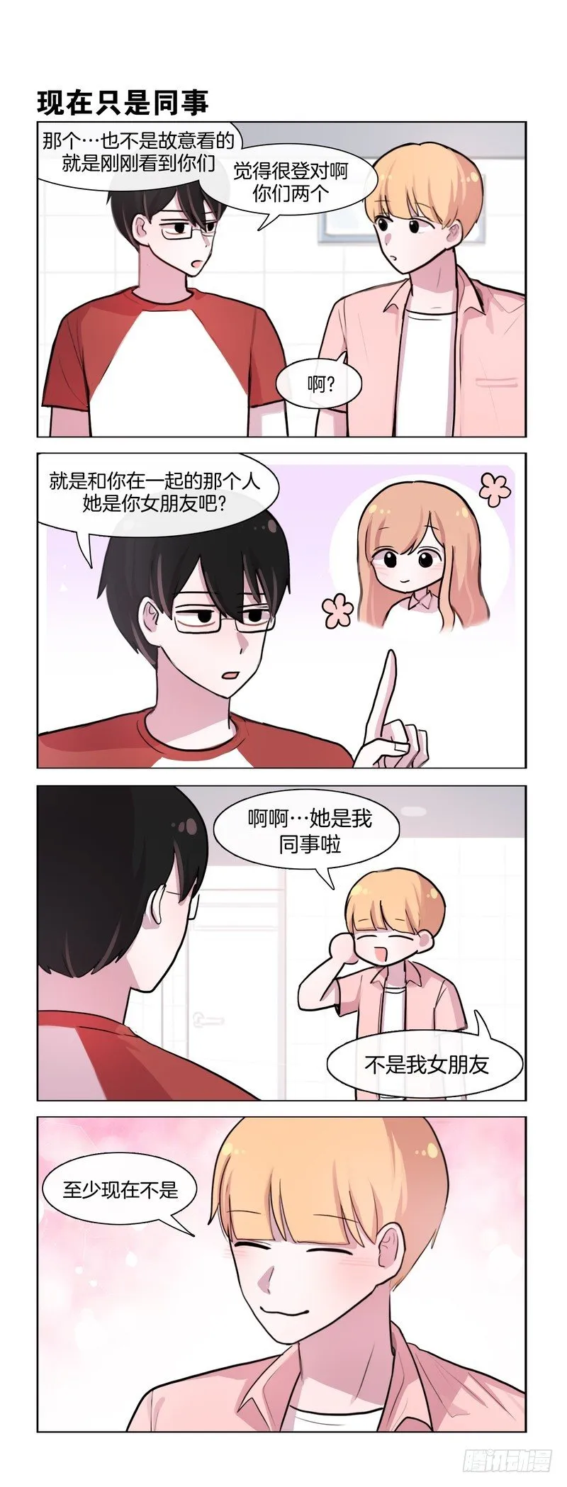 恋爱技巧 第2页